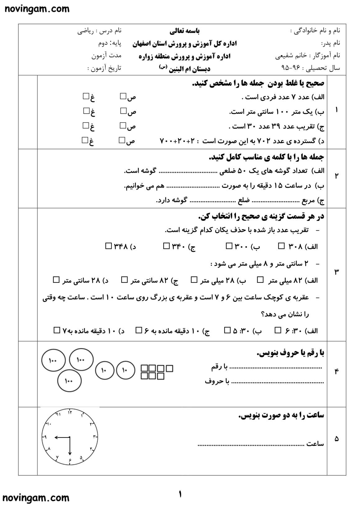 نمونه سوال نوبت دوم ریاضی دوم مقطع دبستان